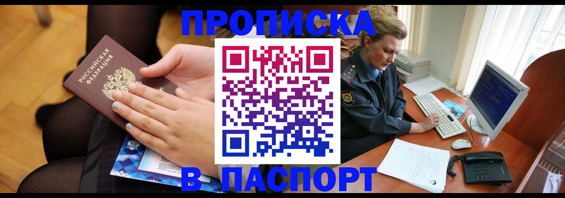 временная регистрация недорого в Краснодаре