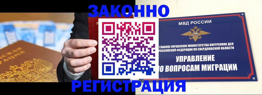 прописка в квартире в Краснодаре