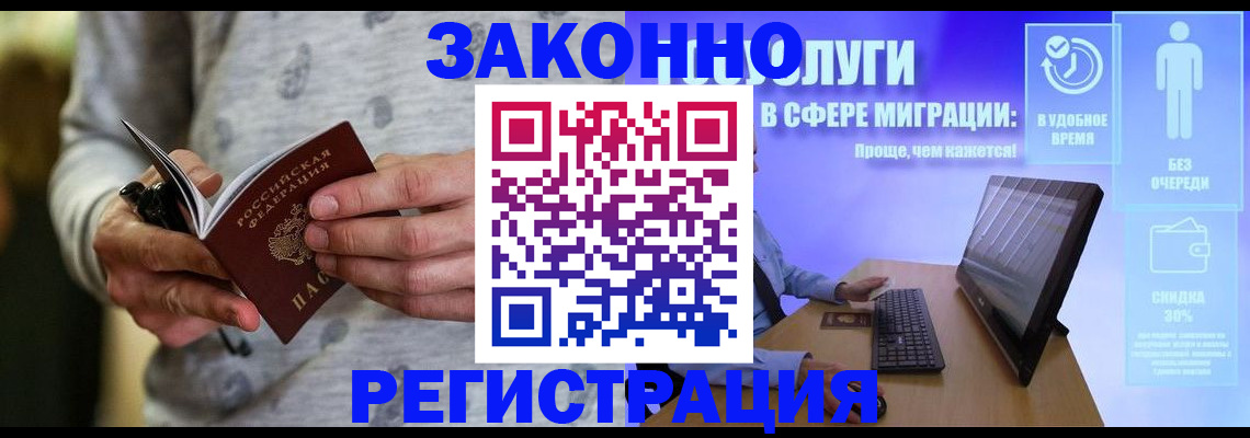 прописка 2025 в Краснодаре