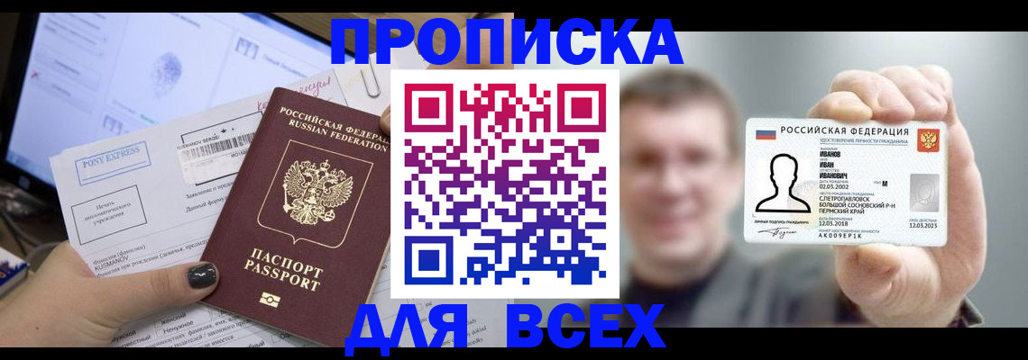 прописка ребенка в Краснодаре