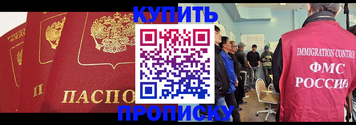 прописка ребенка в Краснодаре