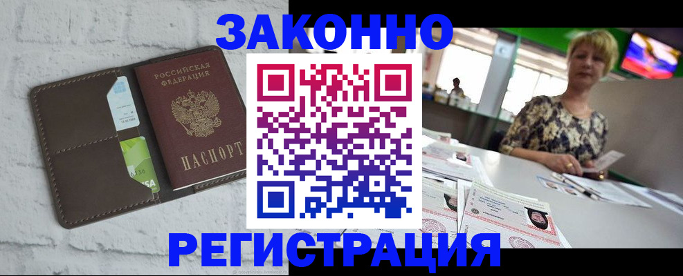 прописка регистрация в Краснодаре