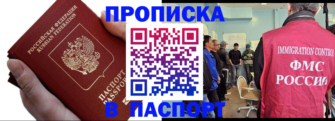 прописка паспорт в Краснодаре